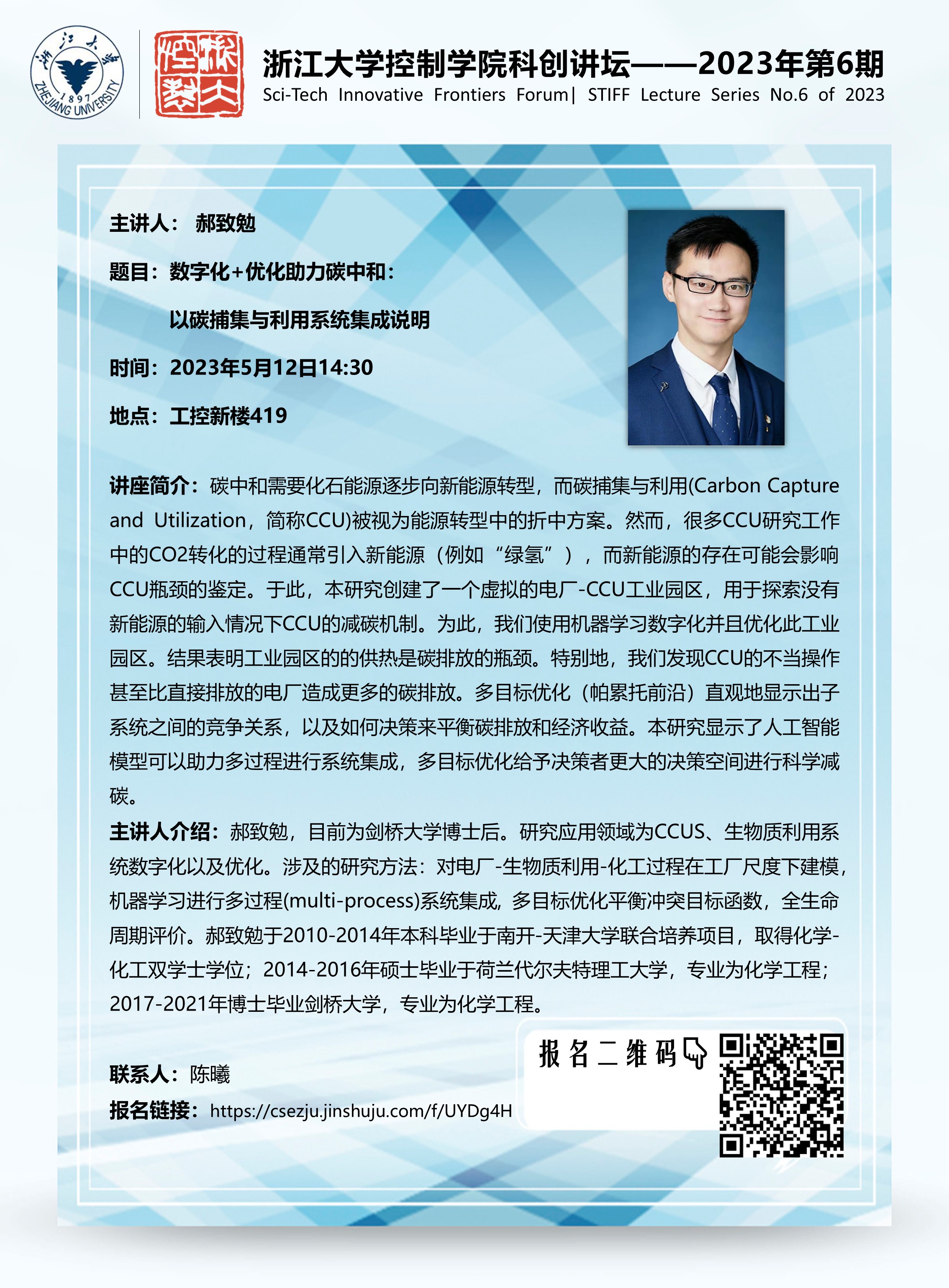 科创讲坛20230512V2.jpg