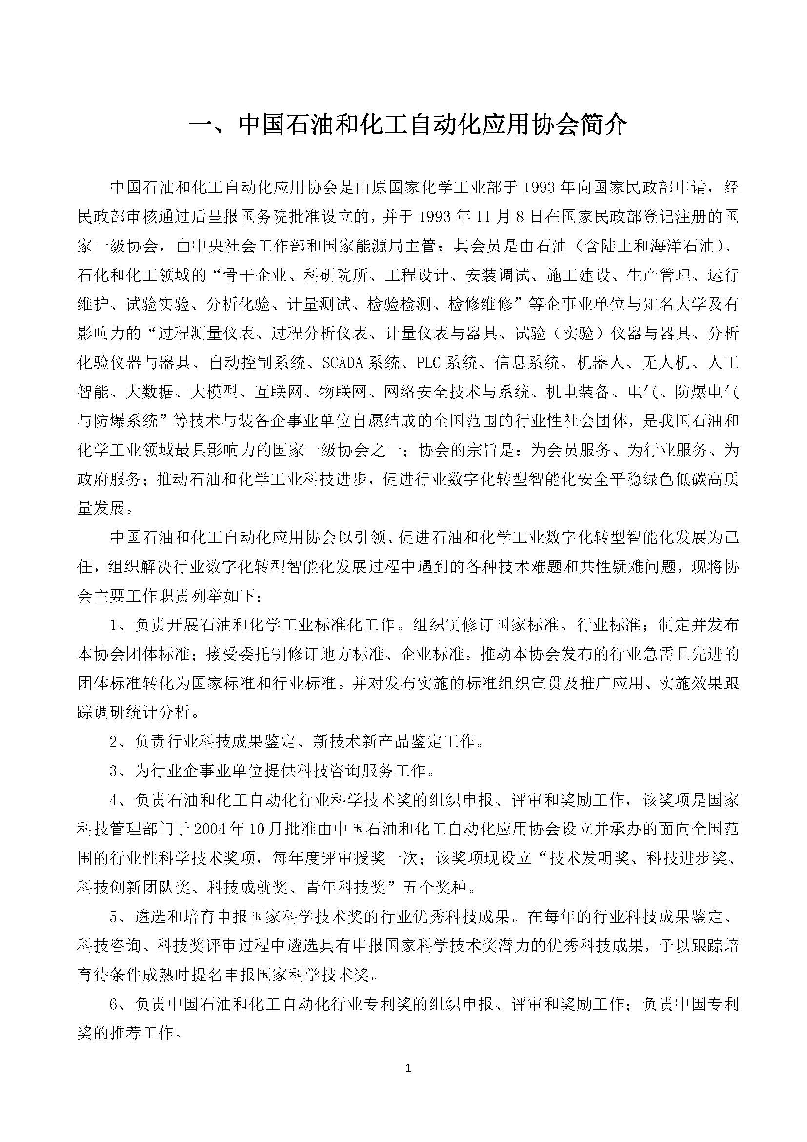 印200份--会议手册-2025人工智能大会-4-20-13：25_页面_03.jpg
