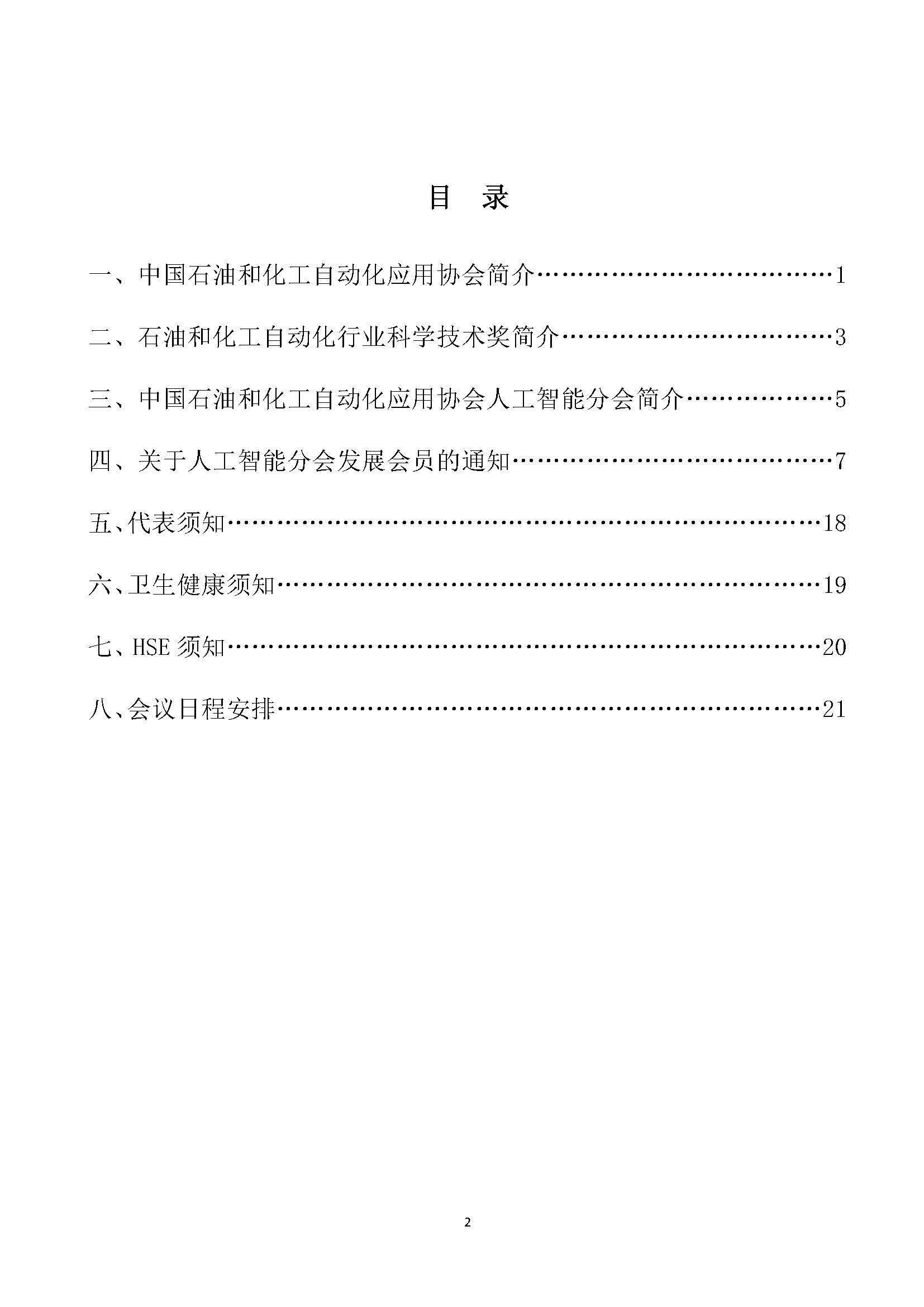 印200份--会议手册-2025人工智能大会-4-20-13：25_页面_02.jpg