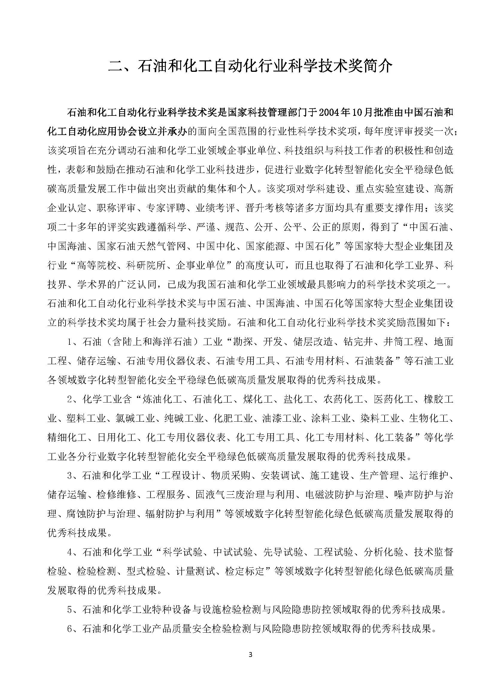 印200份--会议手册-2025人工智能大会-4-20-13：25_页面_05.jpg