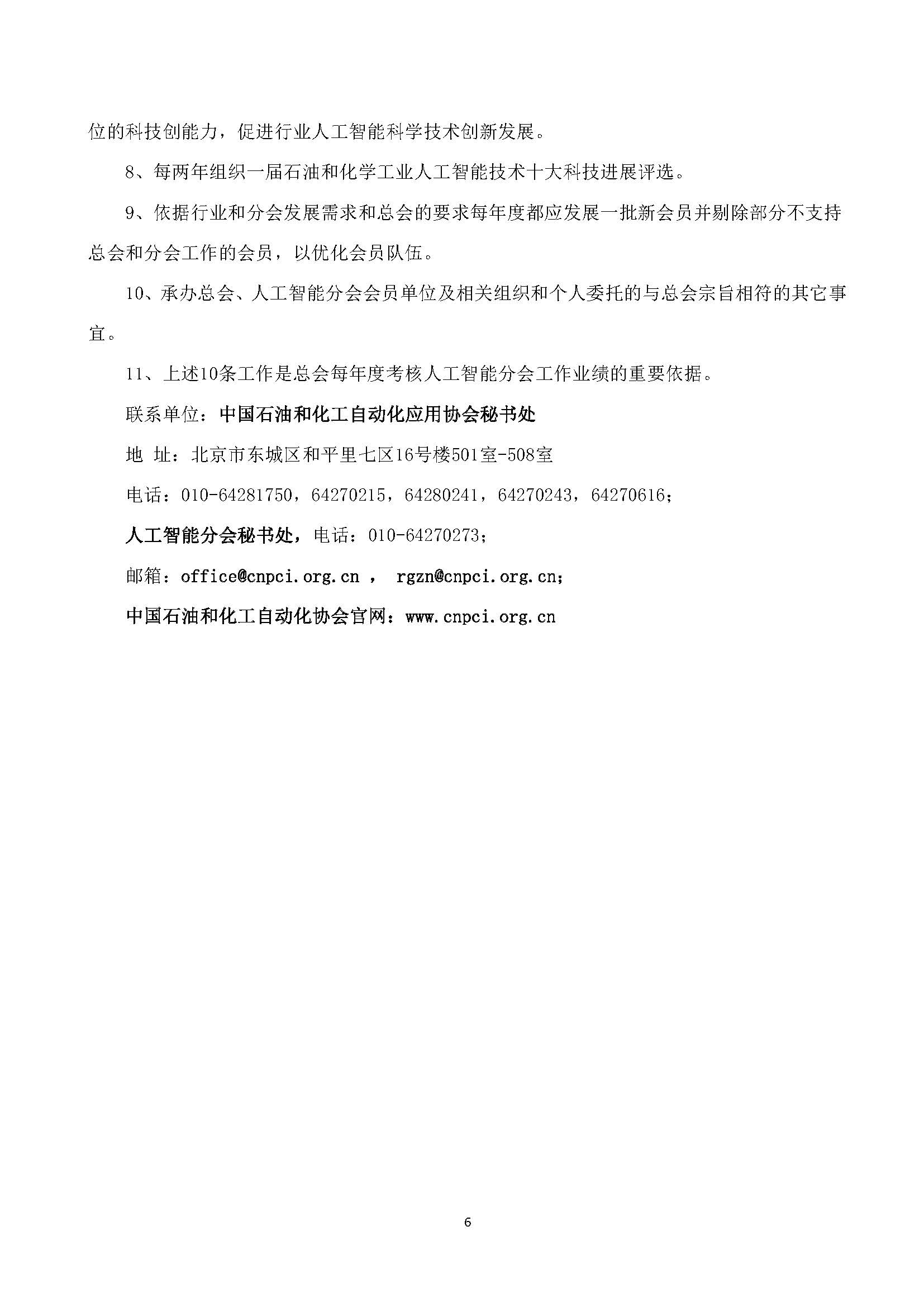 印200份--会议手册-2025人工智能大会-4-20-13：25_页面_08.jpg