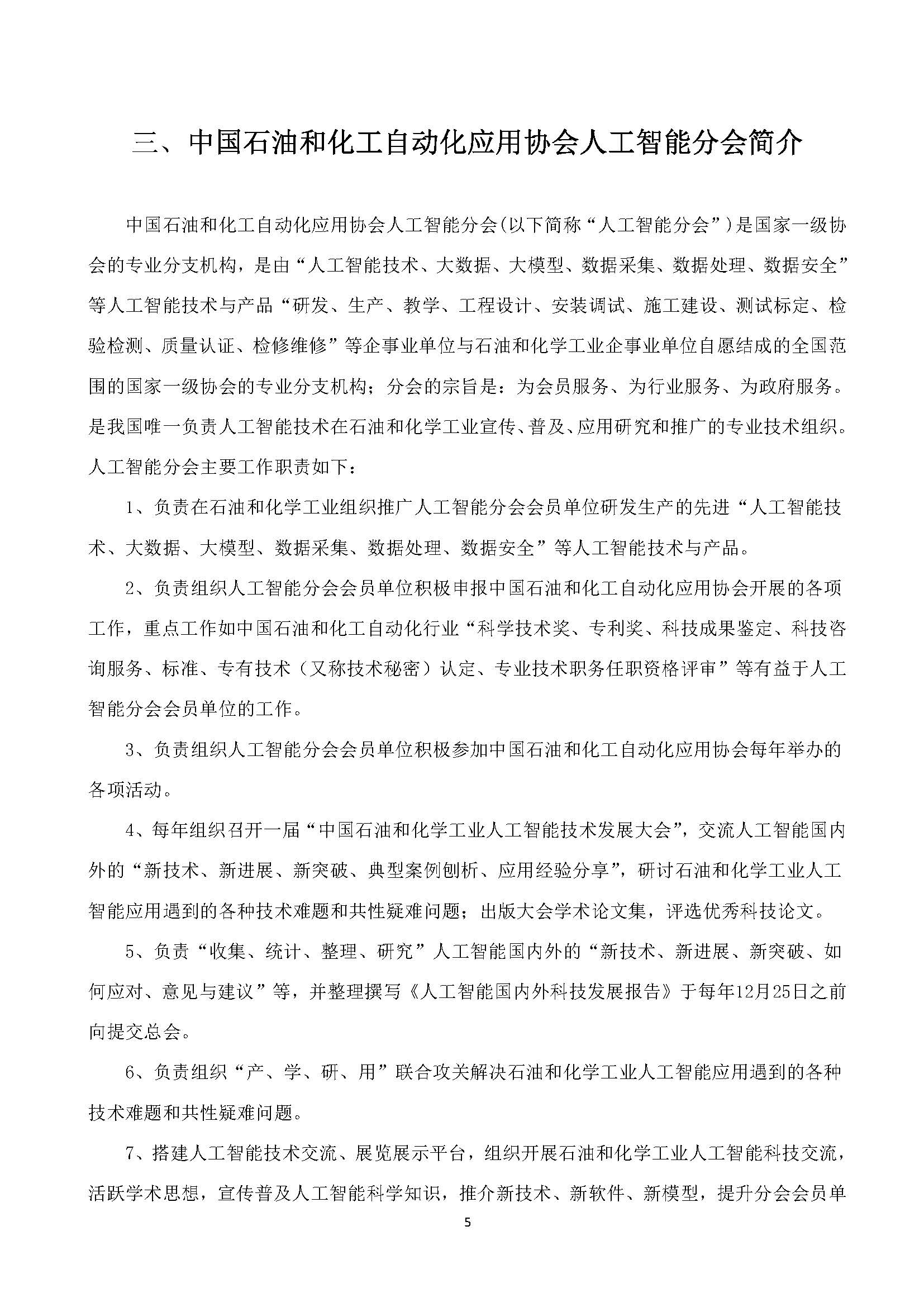 印200份--会议手册-2025人工智能大会-4-20-13：25_页面_07.jpg