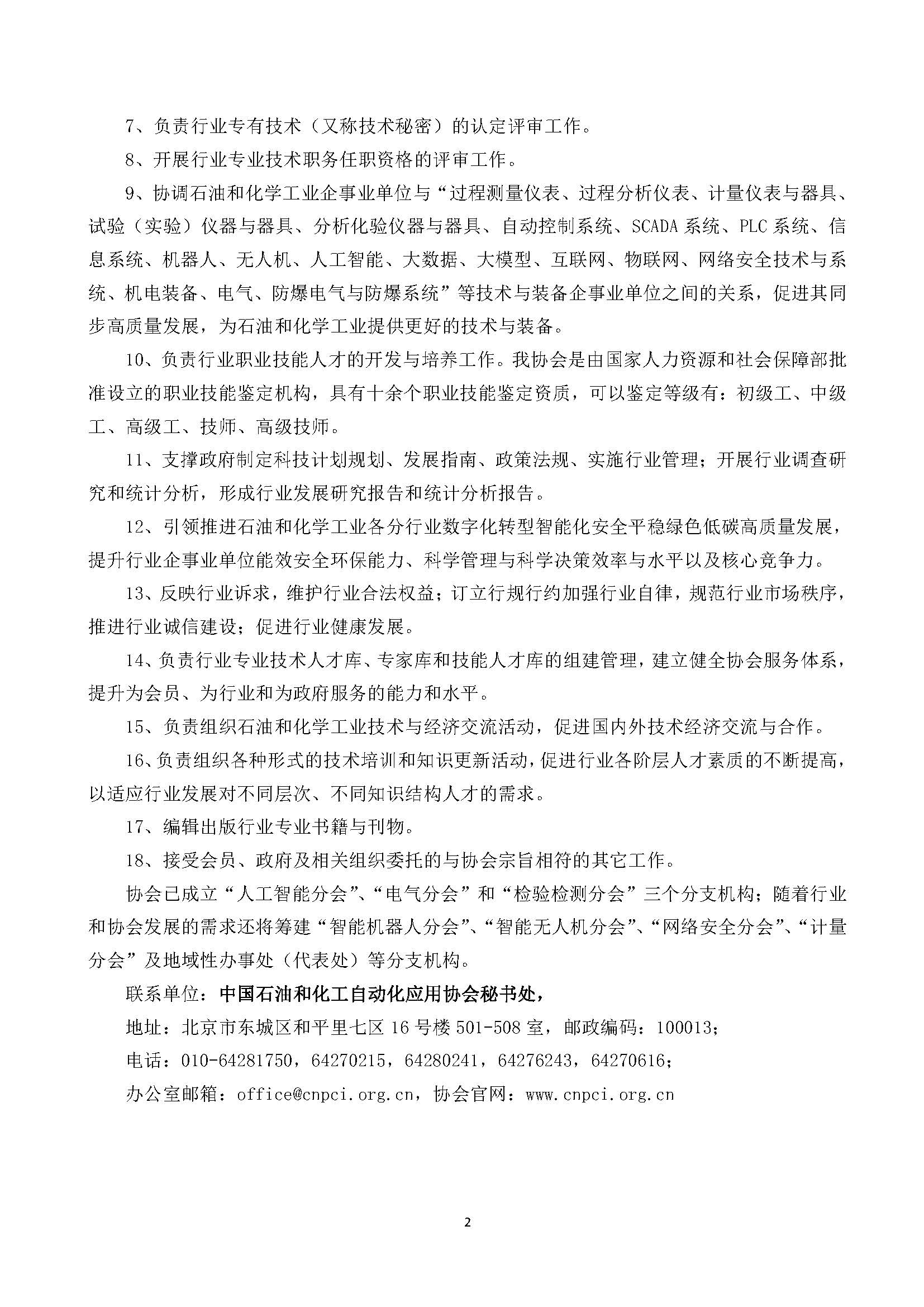 印200份--会议手册-2025人工智能大会-4-20-13：25_页面_04.jpg
