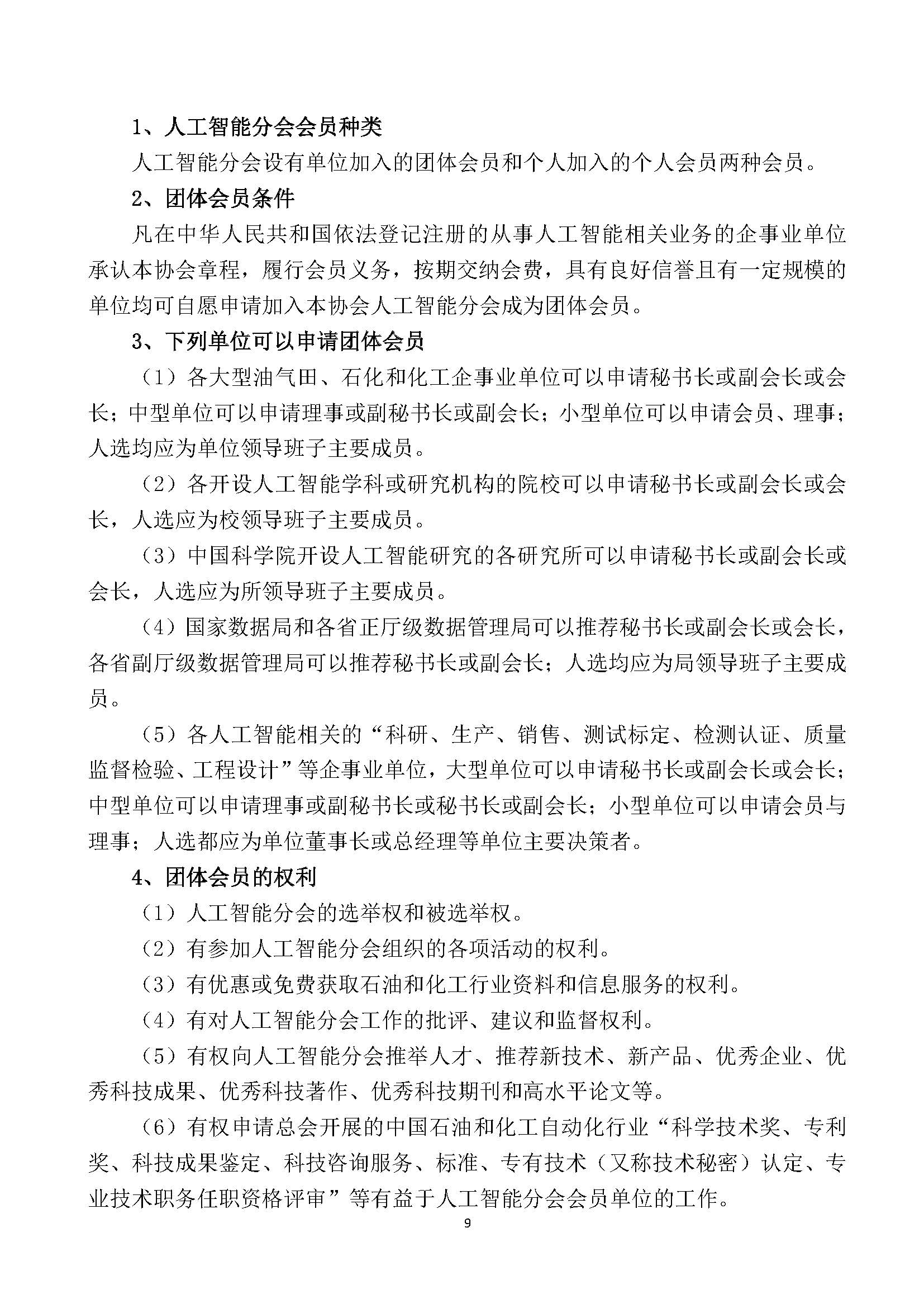 印200份--会议手册-2025人工智能大会-4-20-13：25_页面_11.jpg