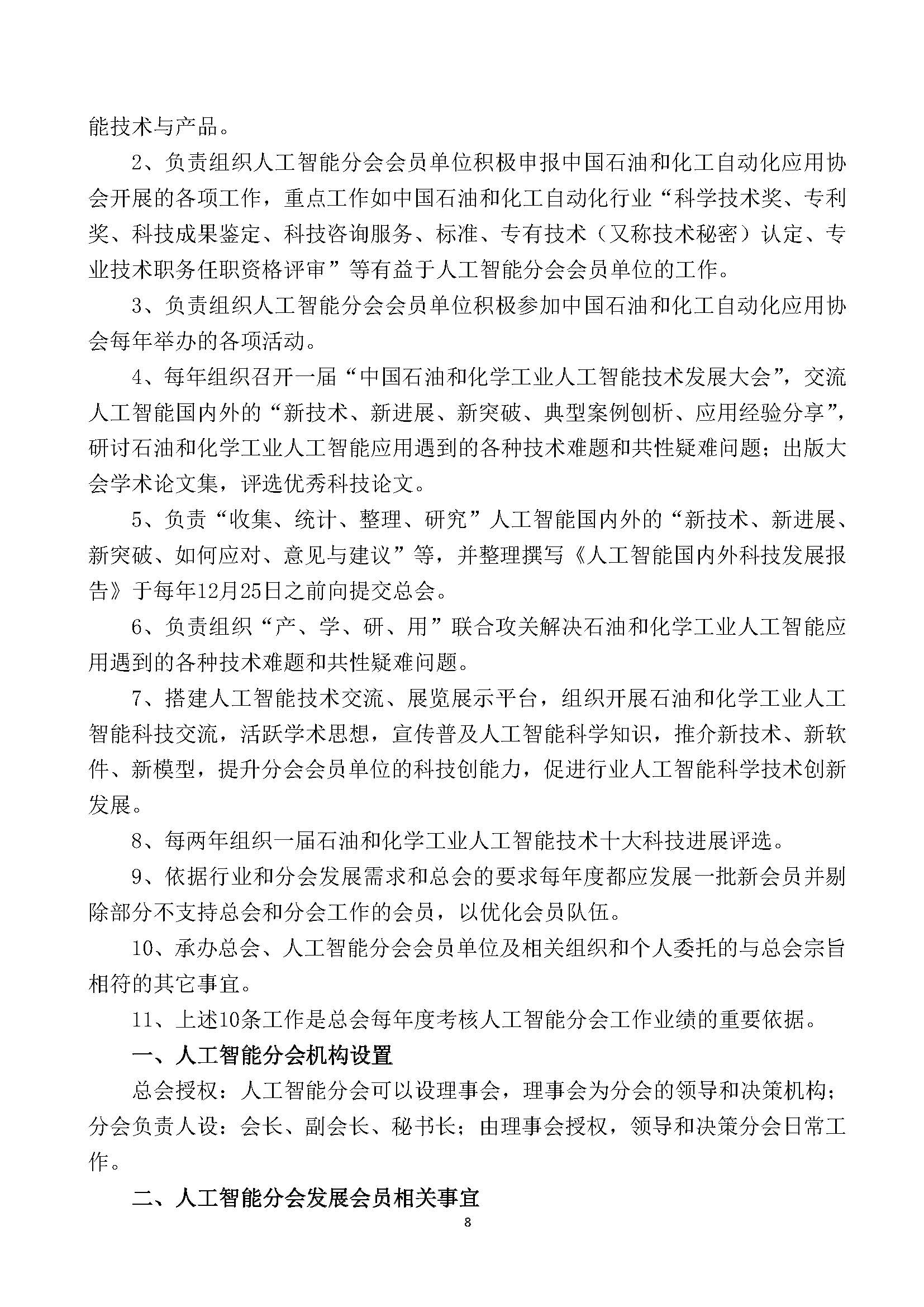 印200份--会议手册-2025人工智能大会-4-20-13：25_页面_10.jpg
