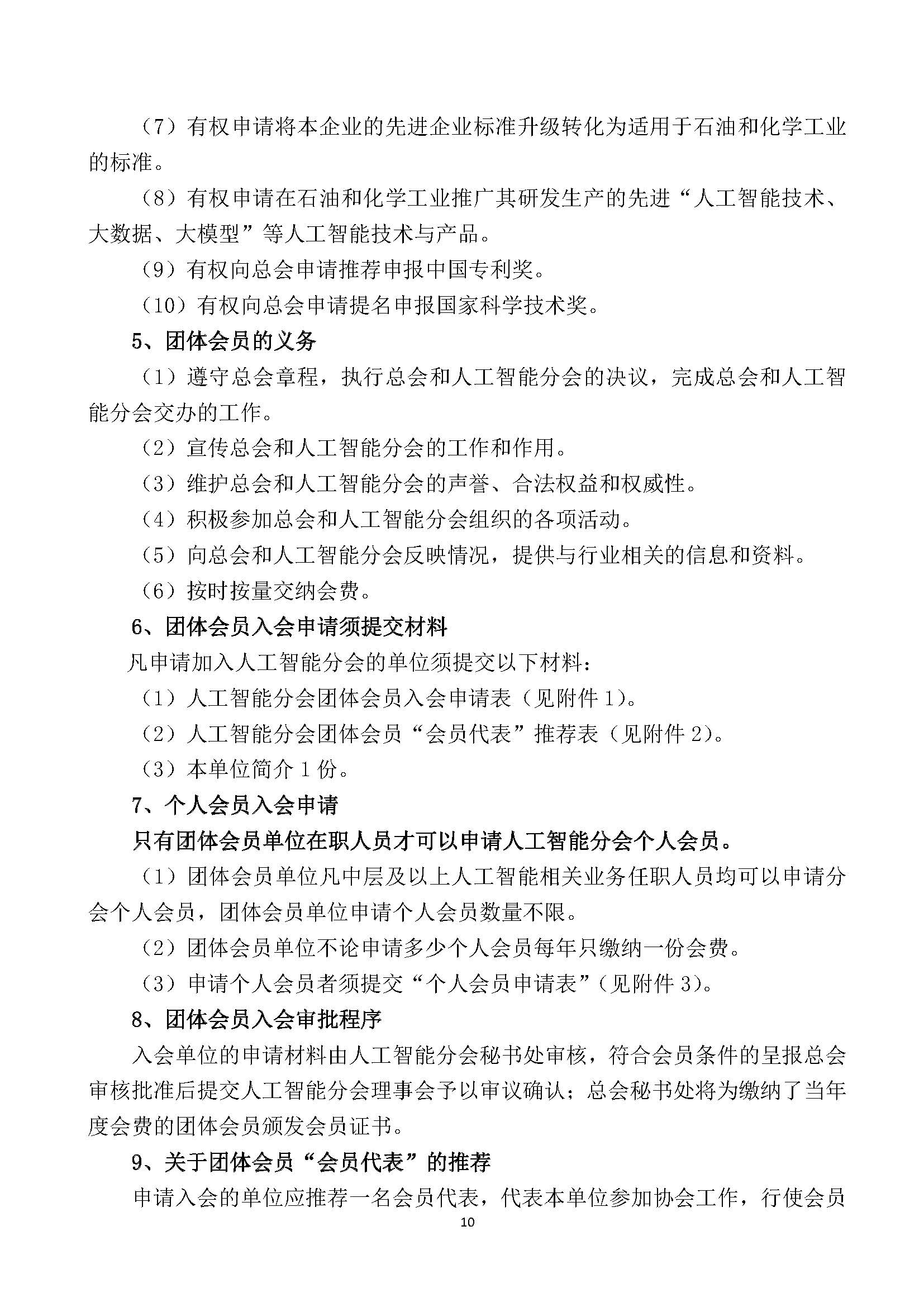 印200份--会议手册-2025人工智能大会-4-20-13：25_页面_12.jpg