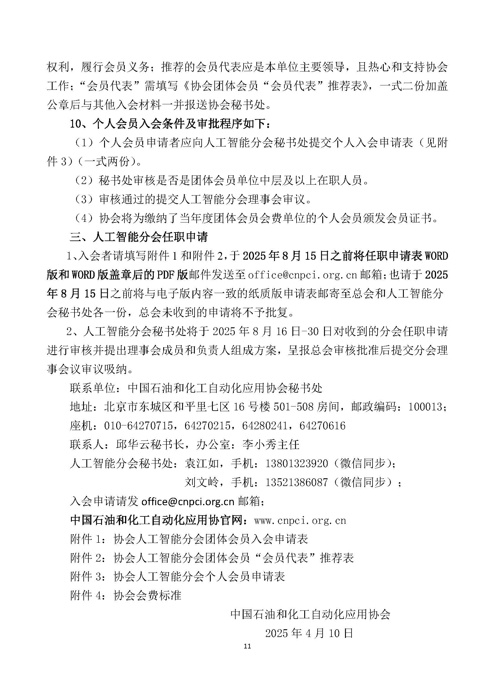 印200份--会议手册-2025人工智能大会-4-20-13：25_页面_13.jpg
