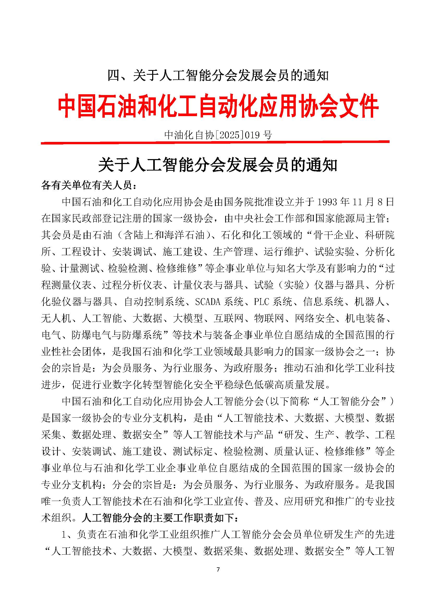 印200份--会议手册-2025人工智能大会-4-20-13：25_页面_09.jpg