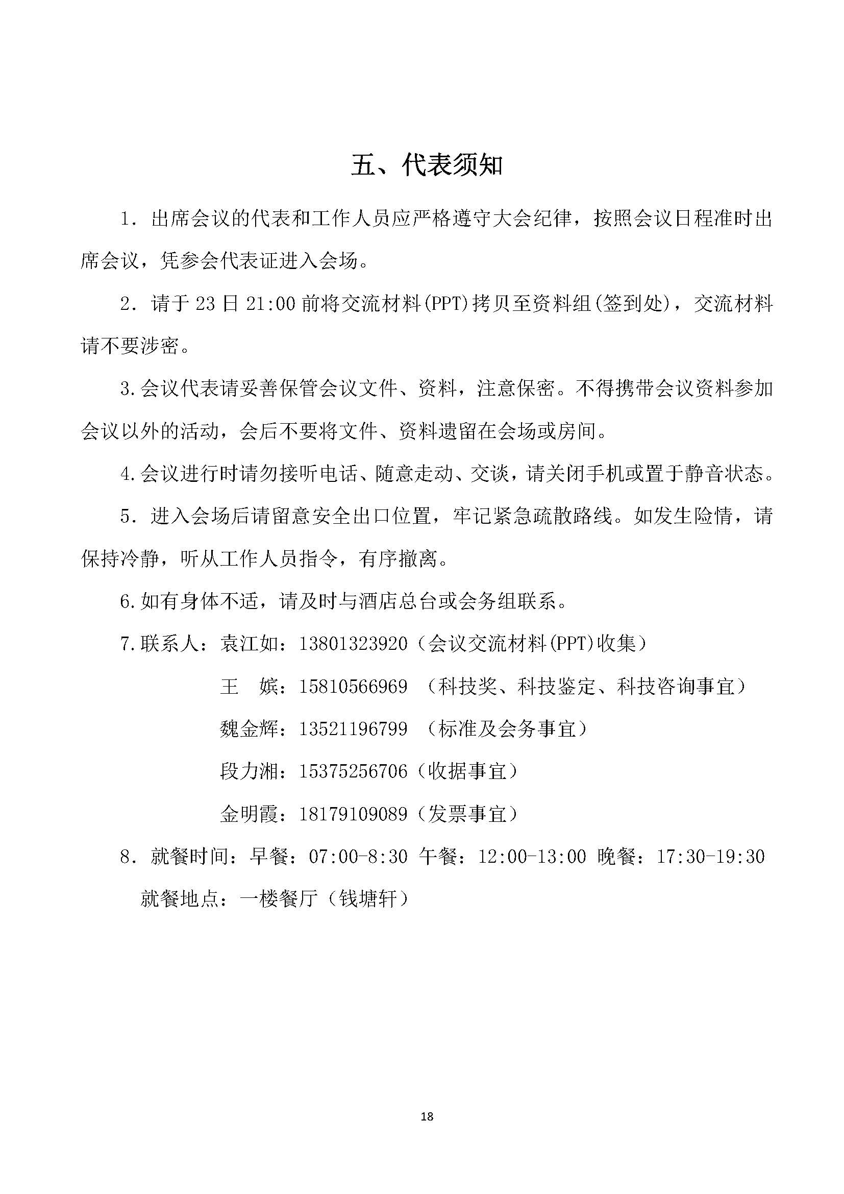 印200份--会议手册-2025人工智能大会-4-20-13：25_页面_20.jpg