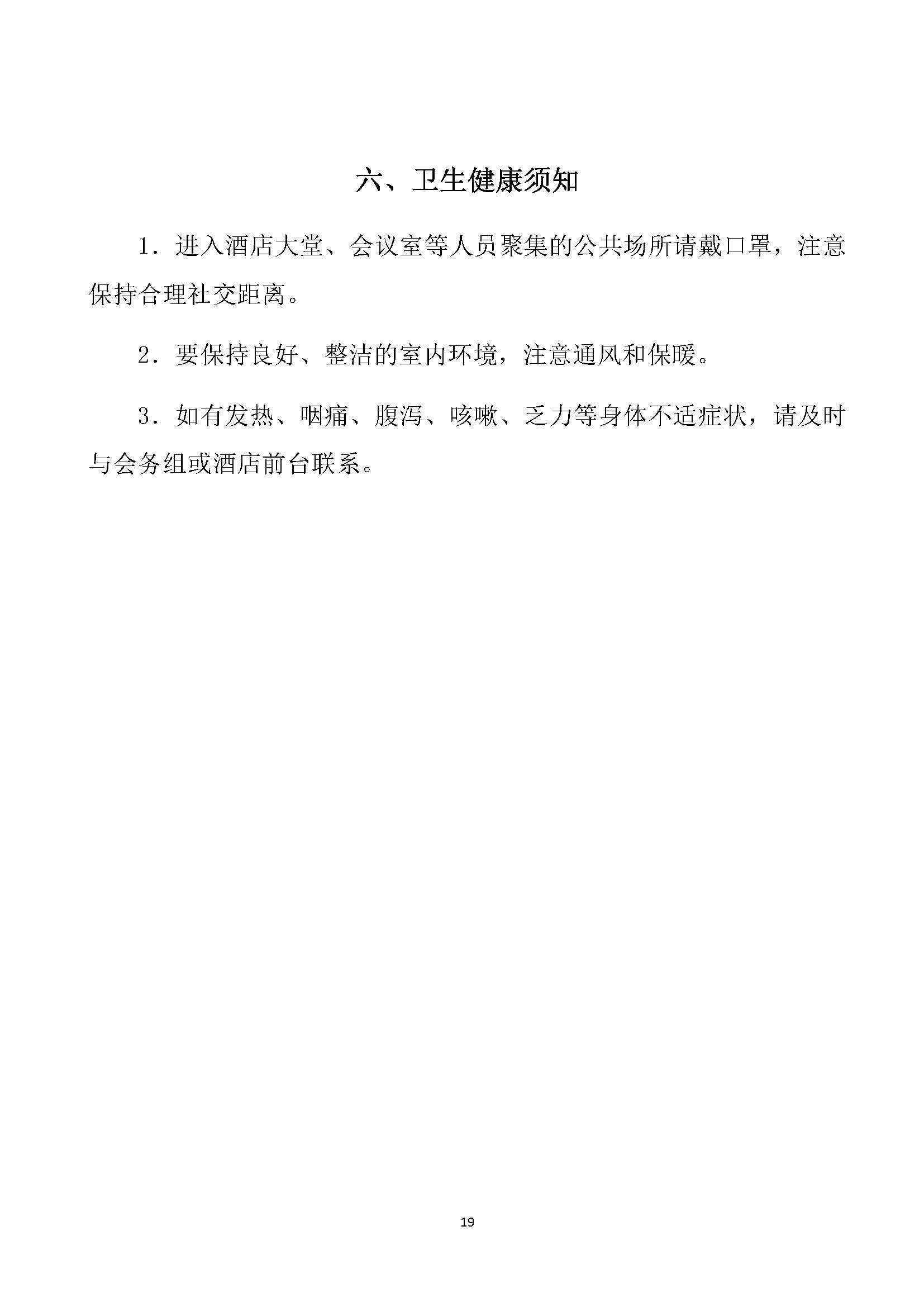 印200份--会议手册-2025人工智能大会-4-20-13：25_页面_21.jpg