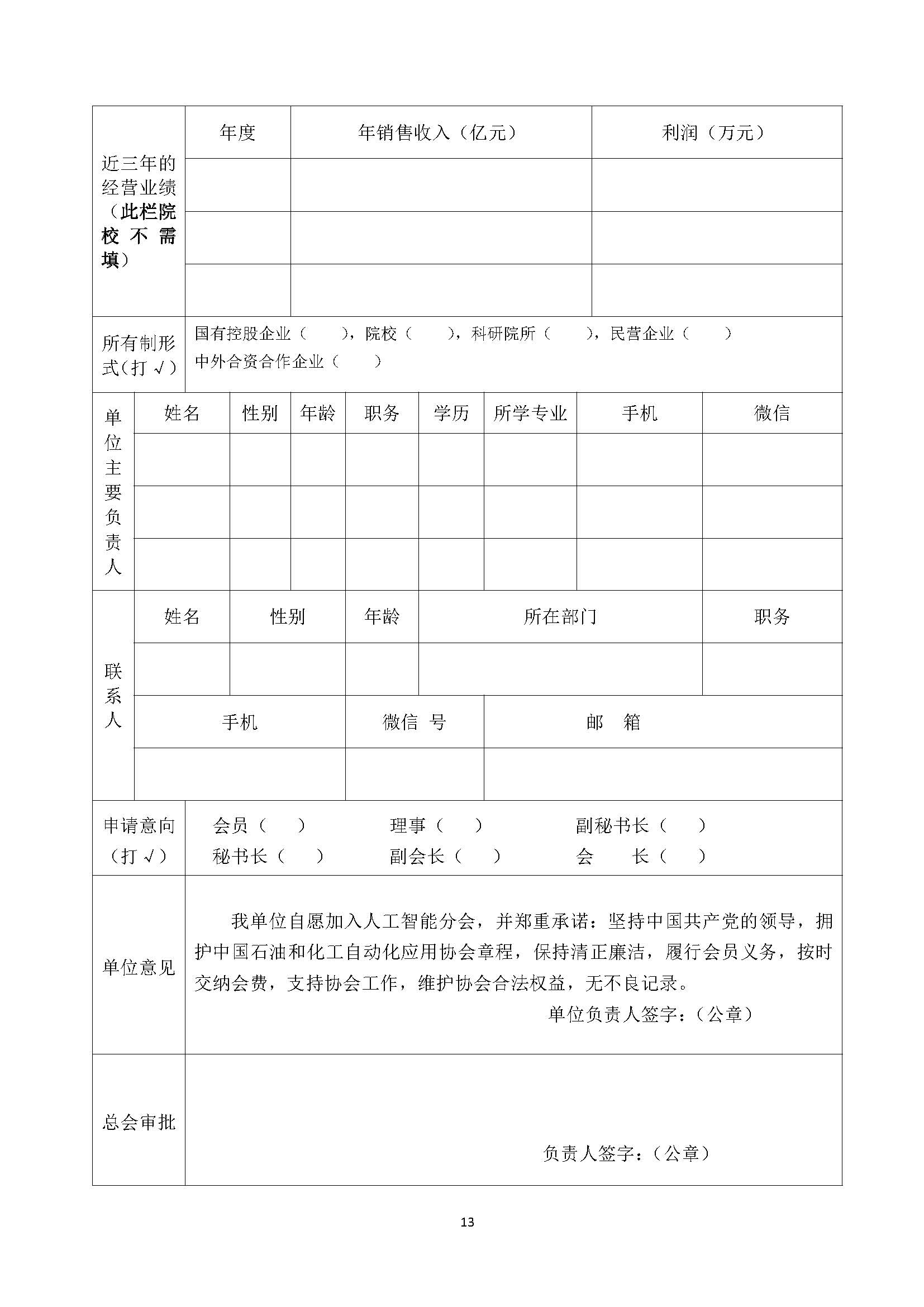 印200份--会议手册-2025人工智能大会-4-20-13：25_页面_15.jpg
