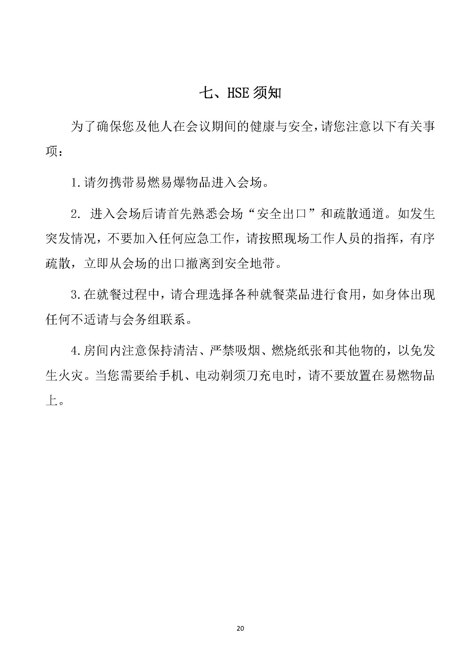 印200份--会议手册-2025人工智能大会-4-20-13：25_页面_22.jpg